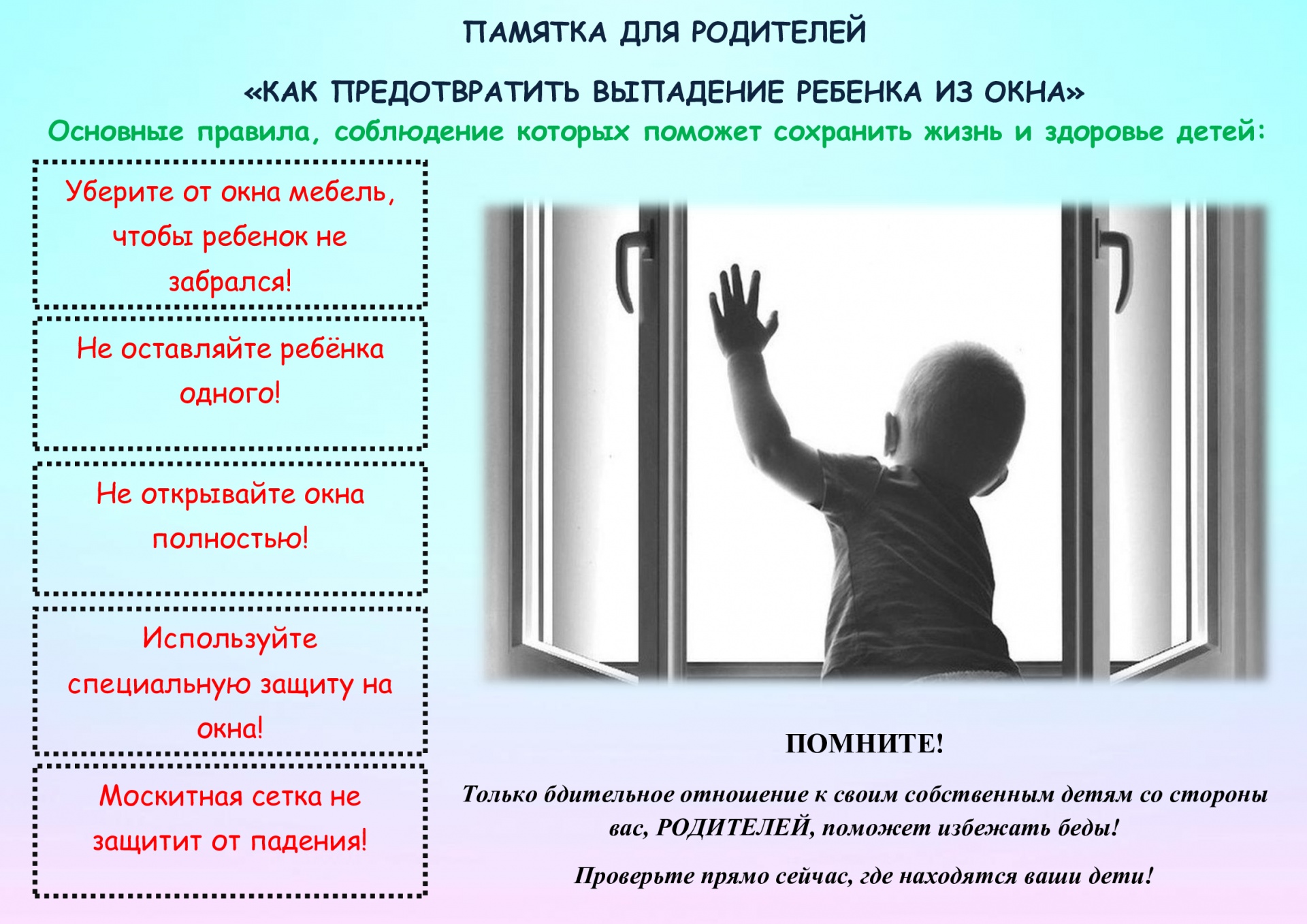 Правила, как уберечь ребенка от падения из окна.